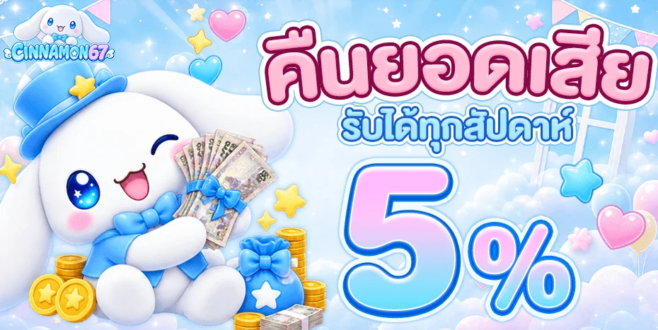 โปรโมชั่น cinnamon67